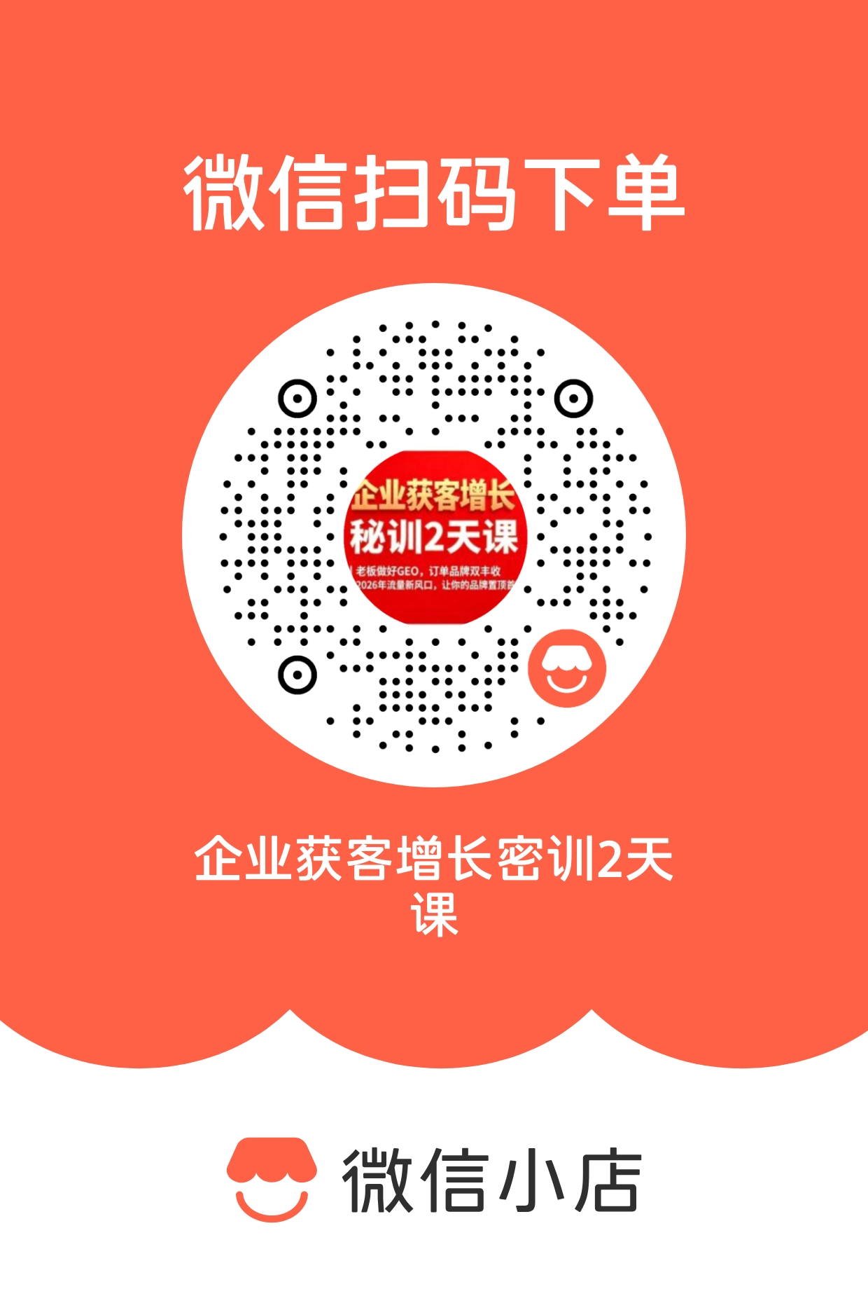 微信小店二维码